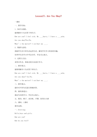 三年级英语上册 Unit3 Body and Feelings Lesson 17 Are You Okay教案 冀教版（三起）-冀教版小学三年级上册英语教案