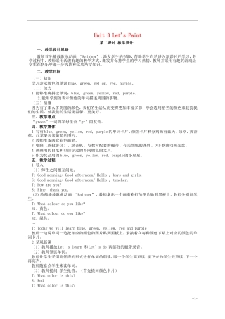 三年级英语上册 Unit3  Let's Paint第二课时教案 人教PEP