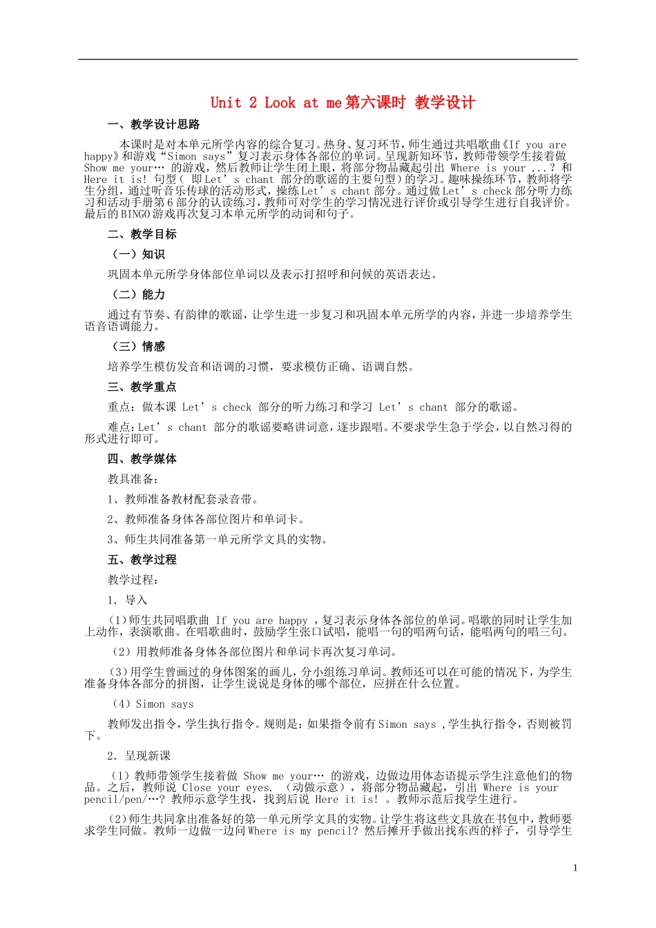 三年级英语上册 Unit2 第六课时教案 人教版PEP_第1页