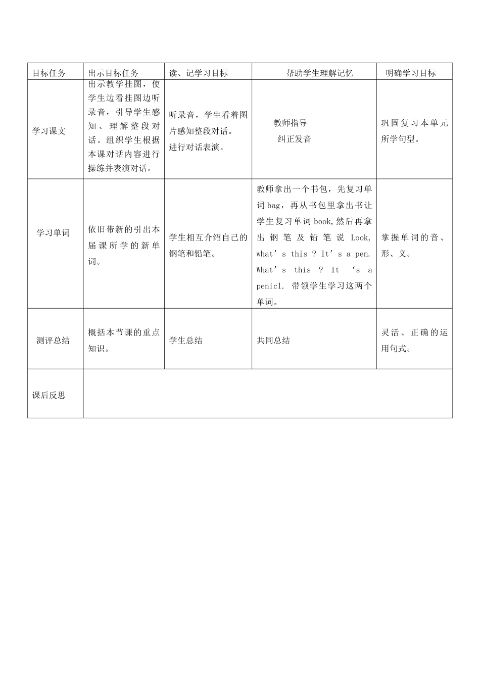 三年级英语上册 Unit2 This is my pencil. Lesson8教案 人教新版-人教版小学三年级上册英语教案_第3页
