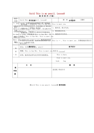 三年级英语上册 Unit2 This is my pencil. Lesson8教案 人教新版-人教版小学三年级上册英语教案