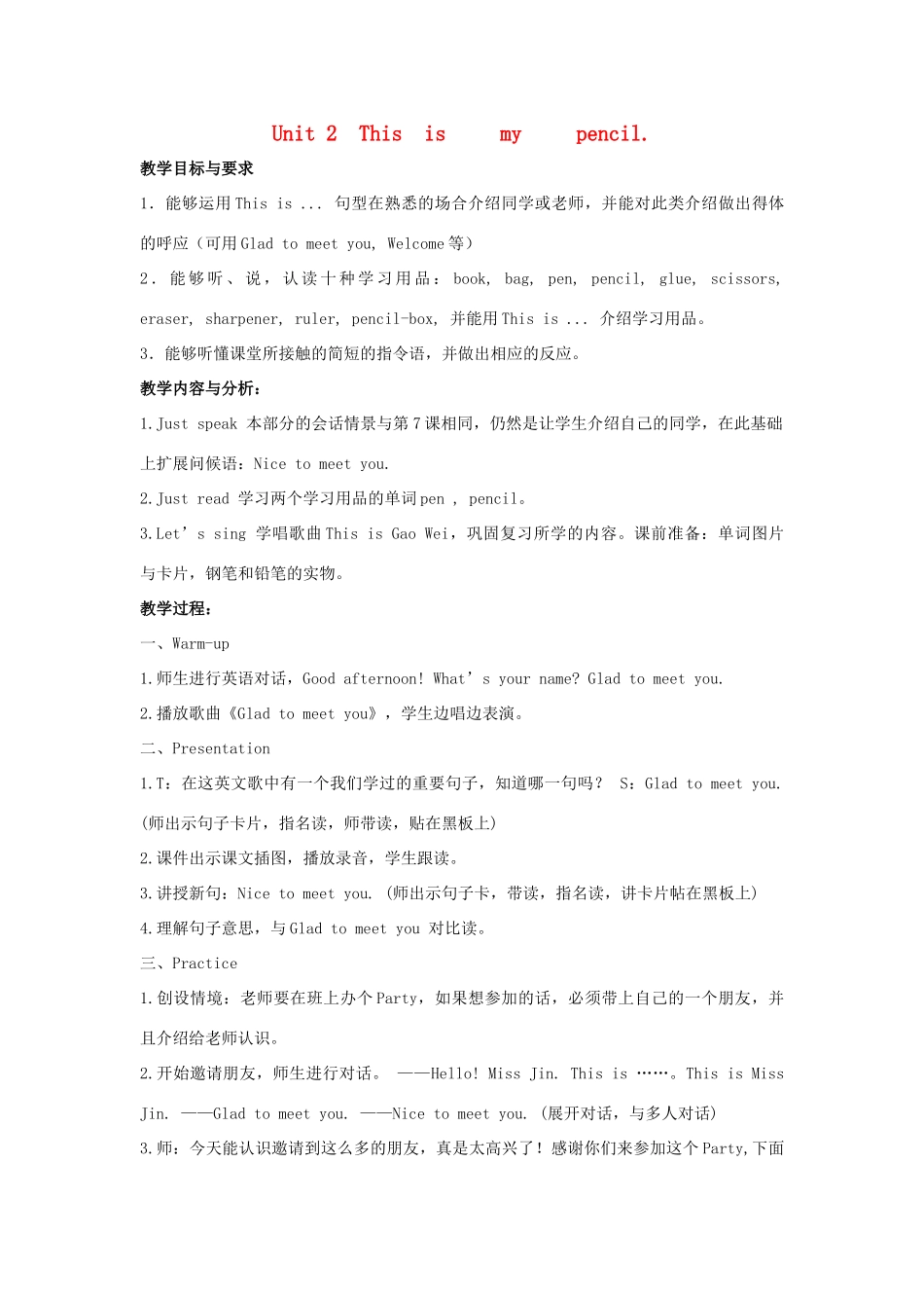 三年级英语上册 unit2 This is my pencil教案 人教新版-人教版小学三年级上册英语教案_第1页