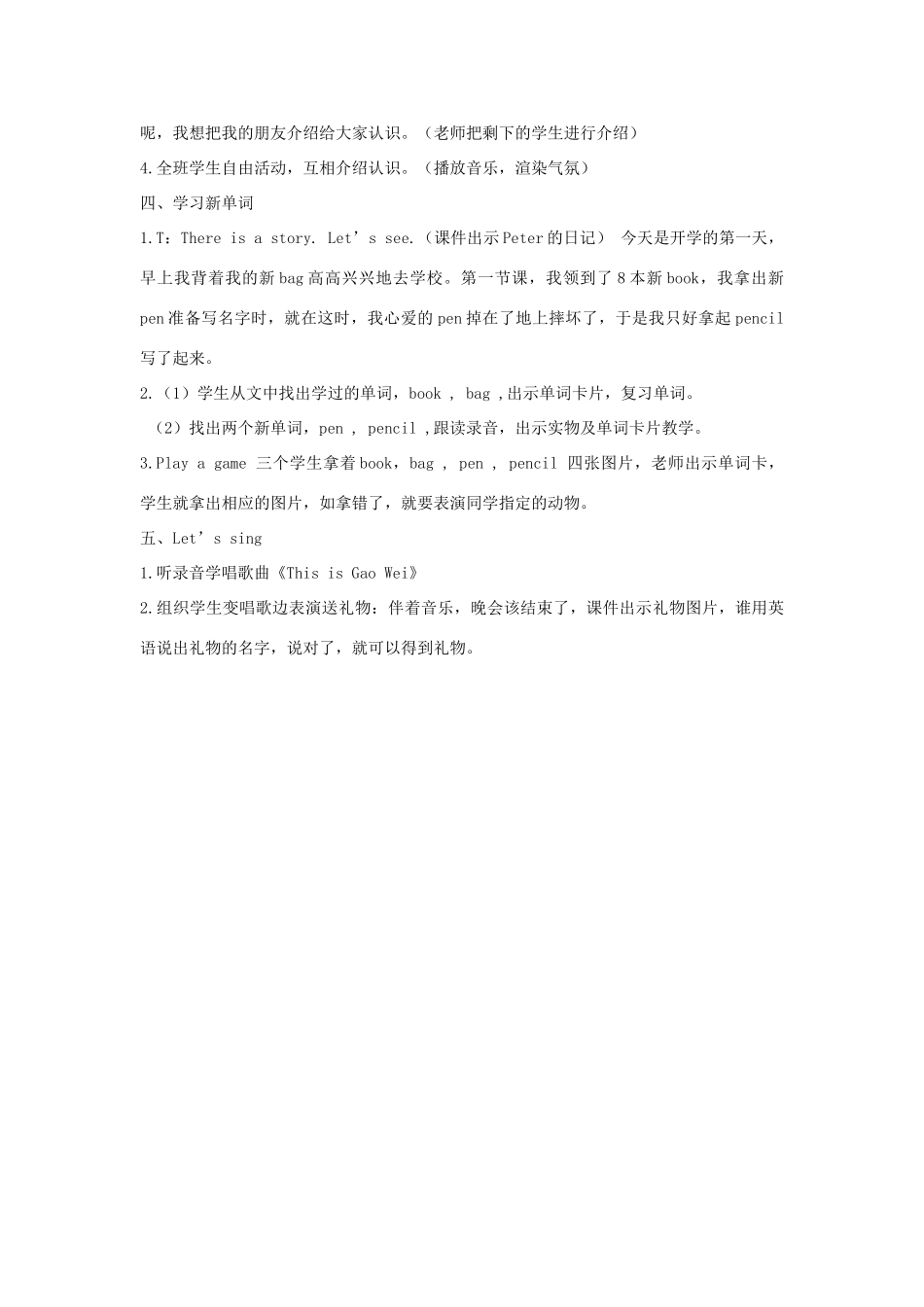 三年级英语上册 unit2 This is my pencil教案 人教新版-人教版小学三年级上册英语教案_第2页