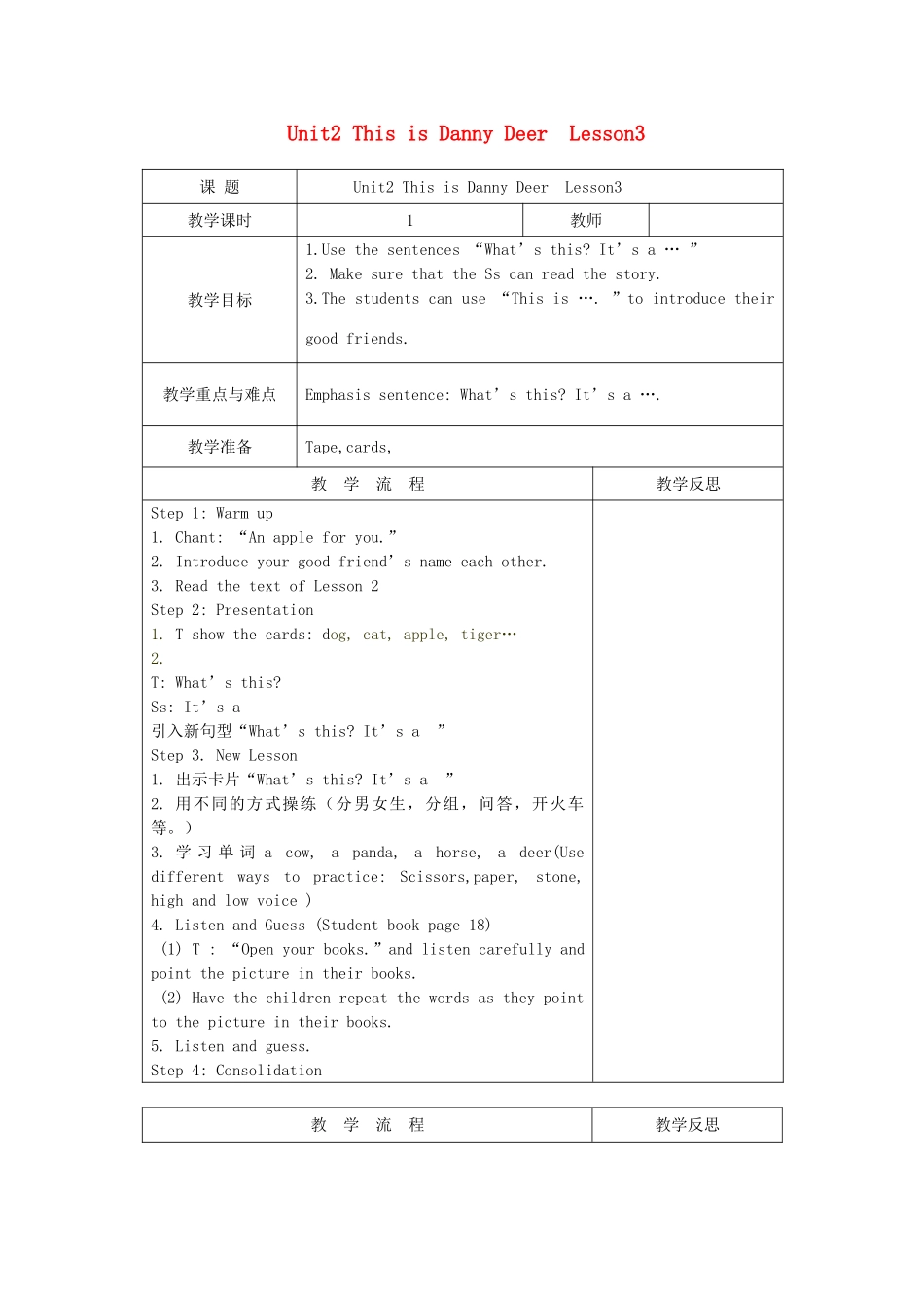 三年级英语上册 Unit2 This is Danny Deer Lesson3教案 北师大版（三起）-北师大版小学三年级上册英语教案_第1页