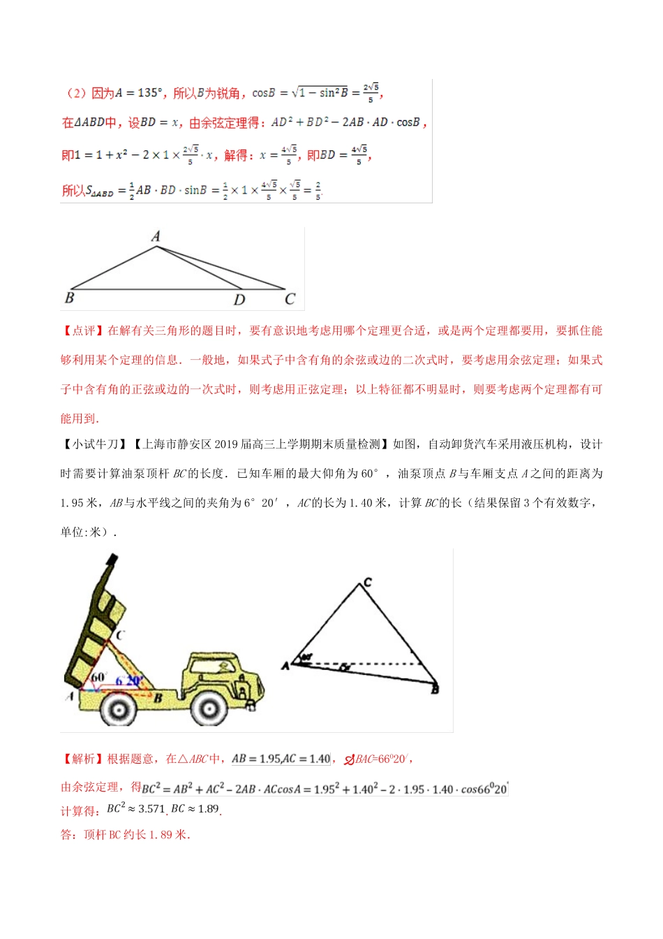 高三数学 备考冲刺140分 问题13 高考数学解三角形解答题大盘点（含解析）-人教版高三全册数学试题_第3页