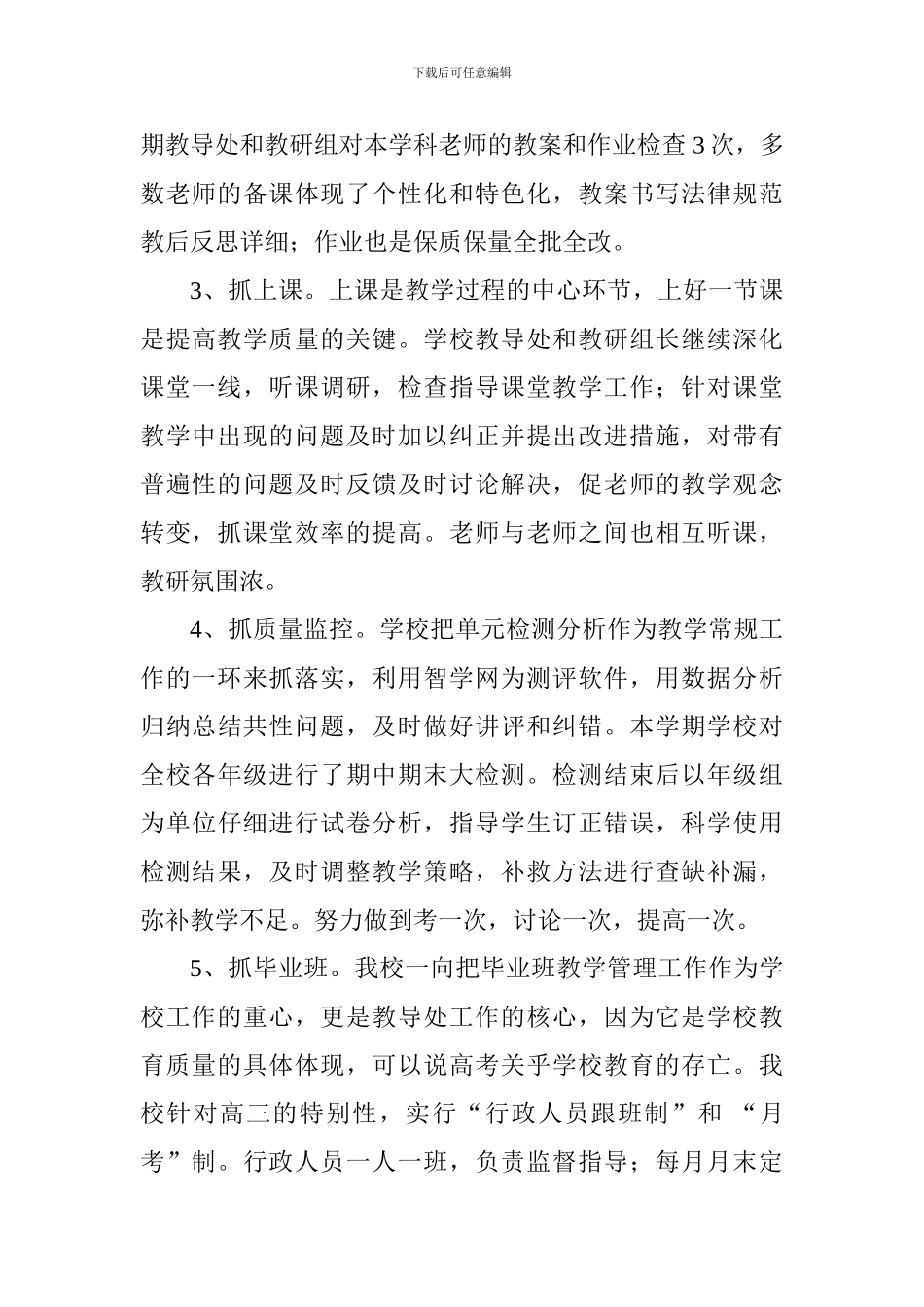 2024年中学迎接县局教育视导汇报材料_第2页