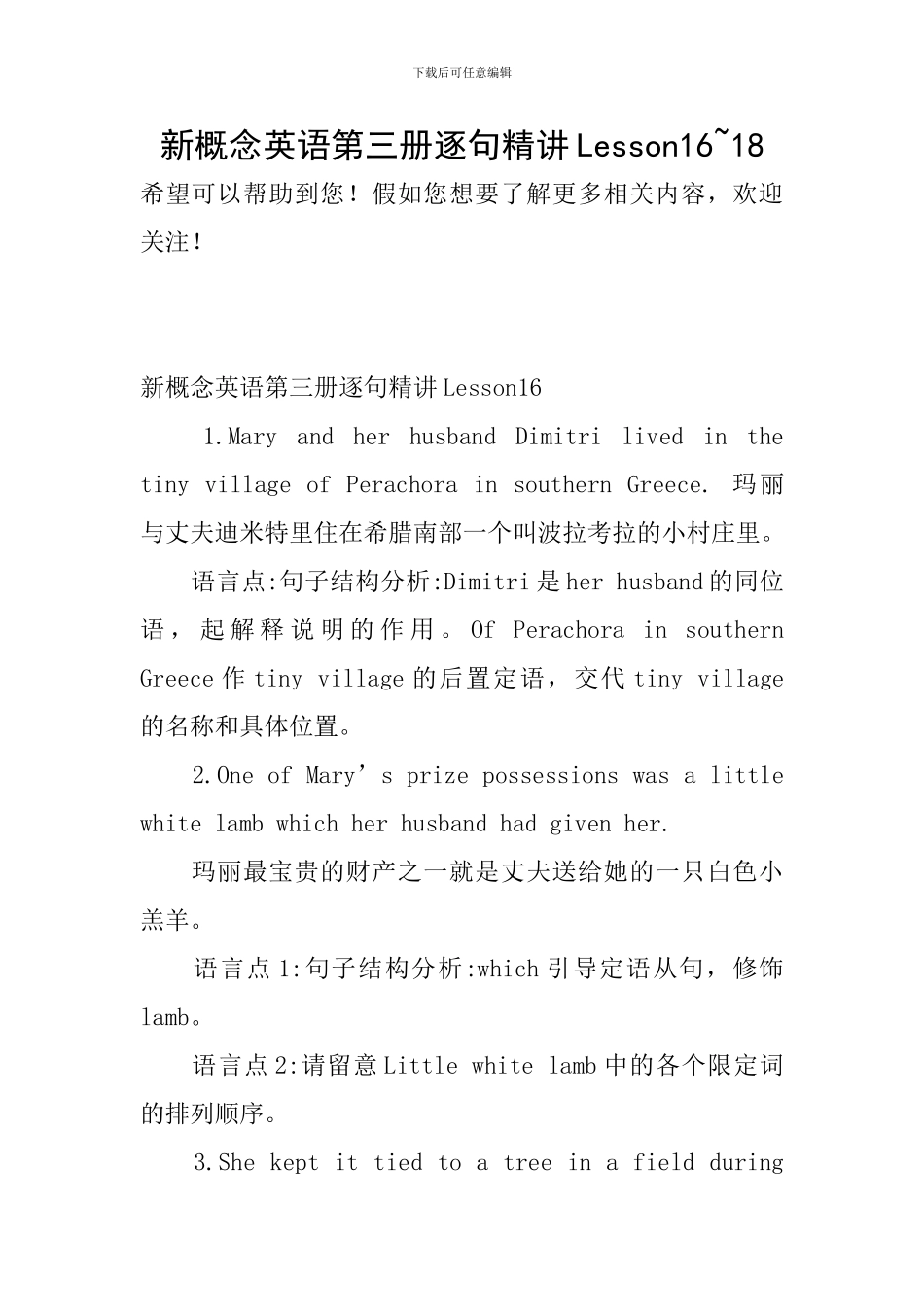 新概念英语第三册逐句精讲Lesson16-18_第1页