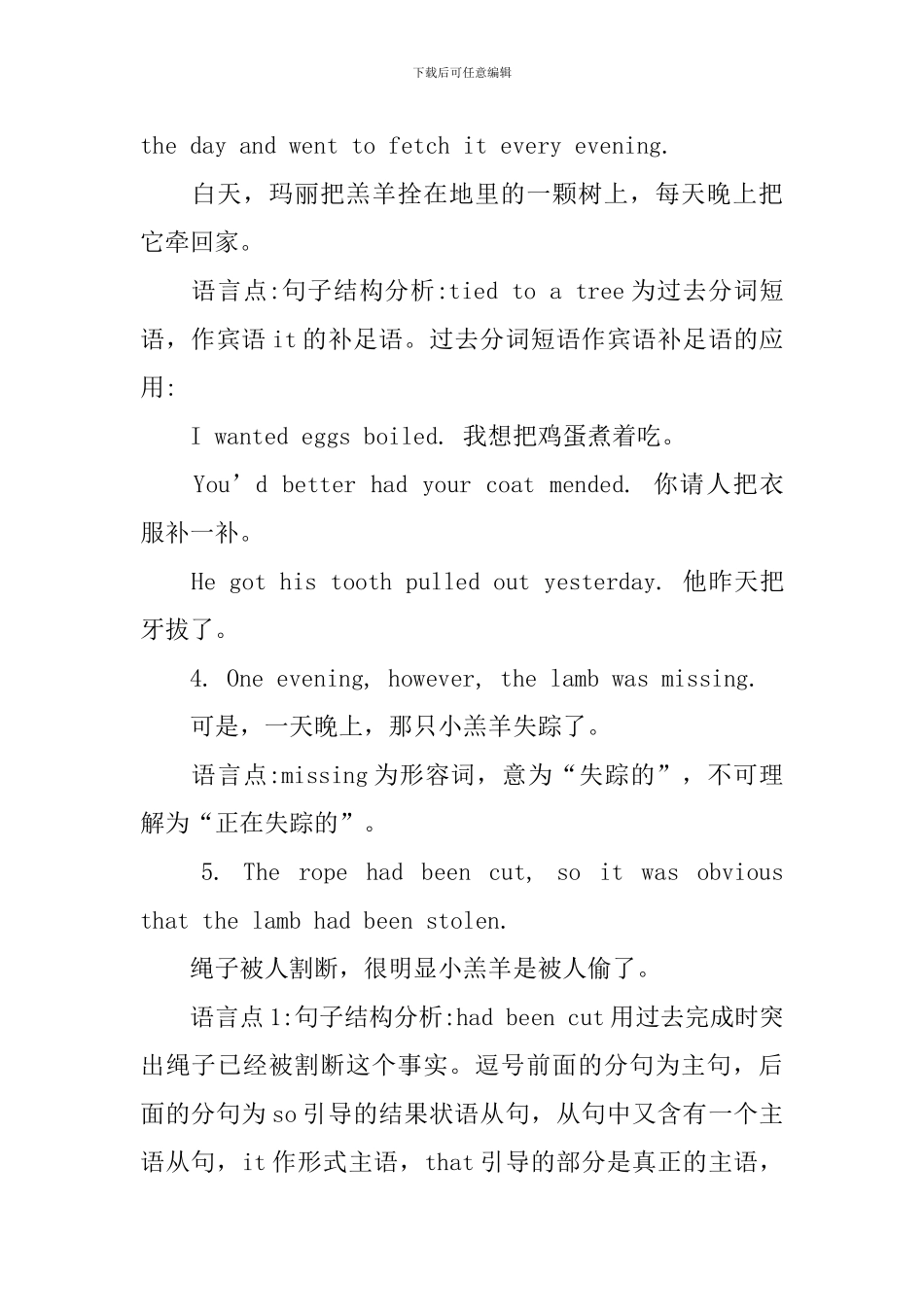 新概念英语第三册逐句精讲Lesson16-18_第2页