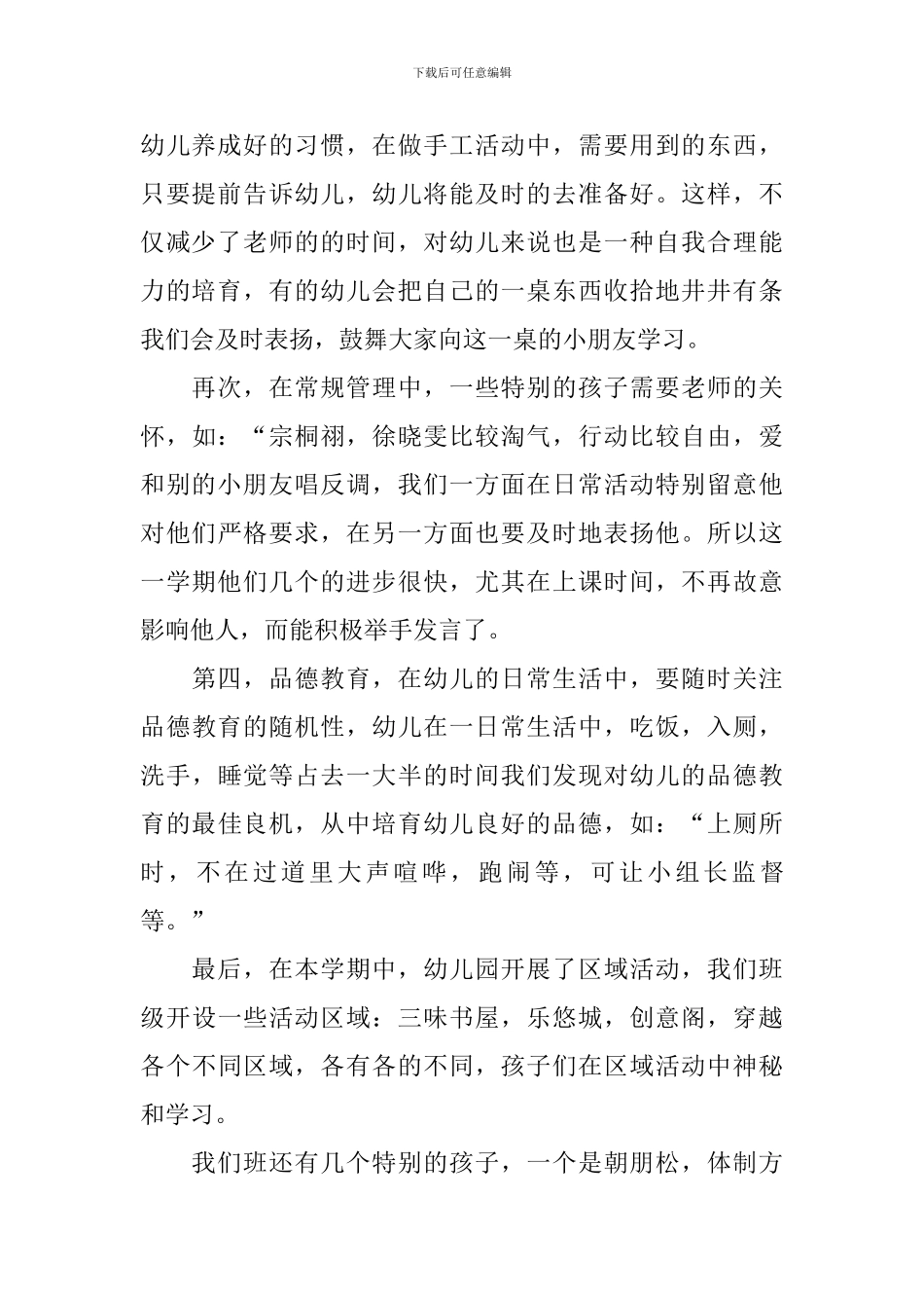 幼儿园大班班务年终工作总结_第2页