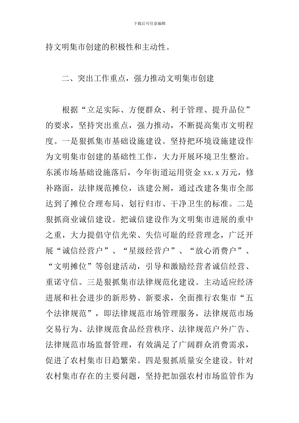 街道创建文明集市工作总结_第2页