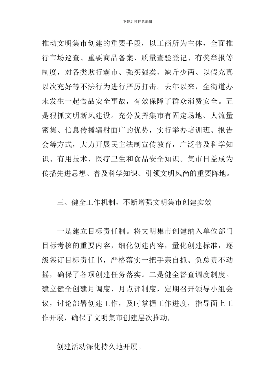 街道创建文明集市工作总结_第3页