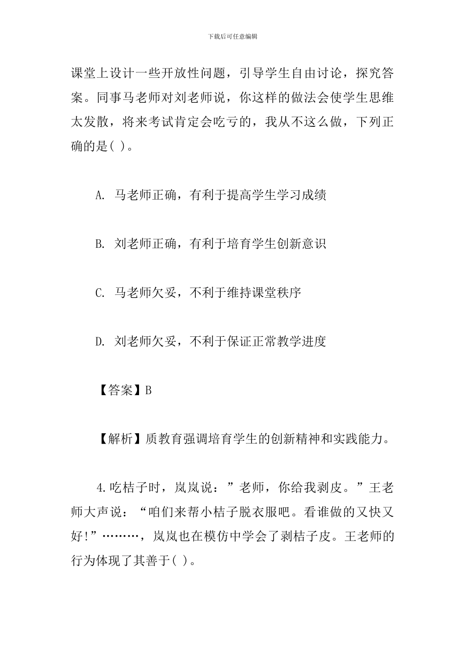 《综合素质》真题+答案_第3页