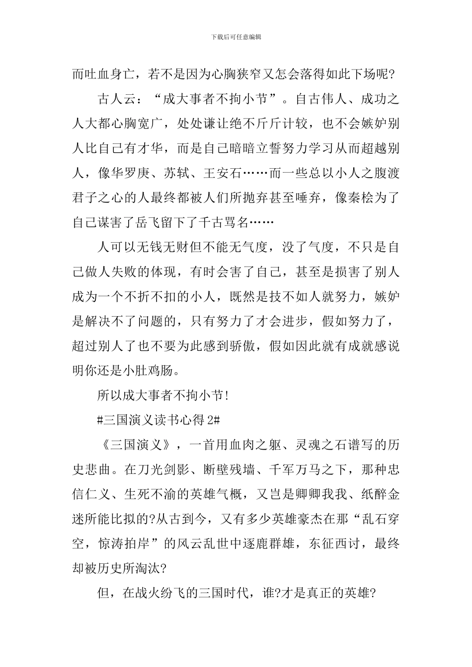 写三国演义的读书心得_第2页