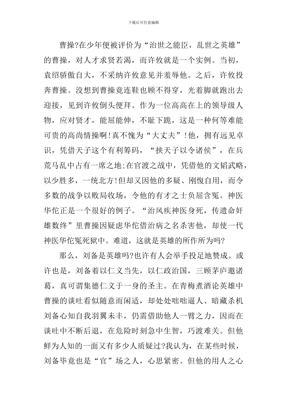 写三国演义的读书心得_第3页