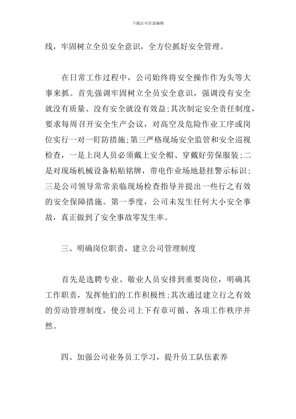 2024公司物流部工作计划_第2页
