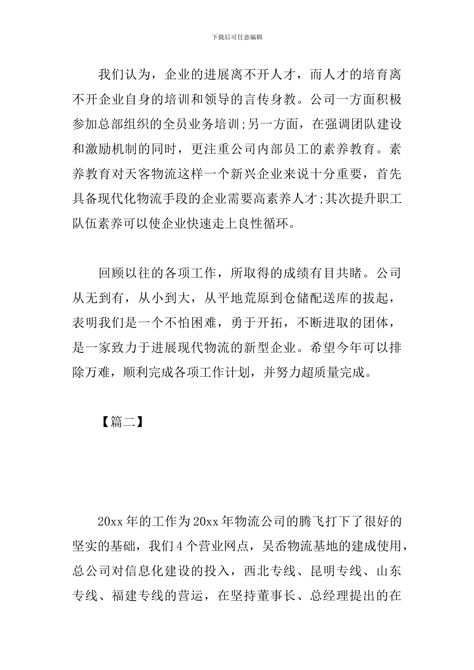 2024公司物流部工作计划_第3页