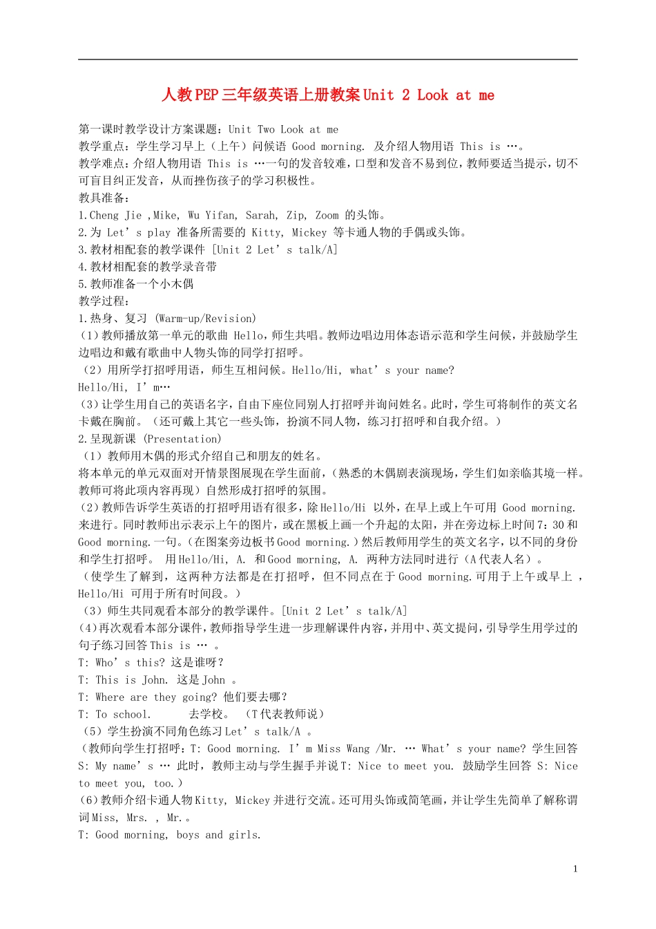 三年级英语上册 Unit2 period1教案 人教版PEP_第1页