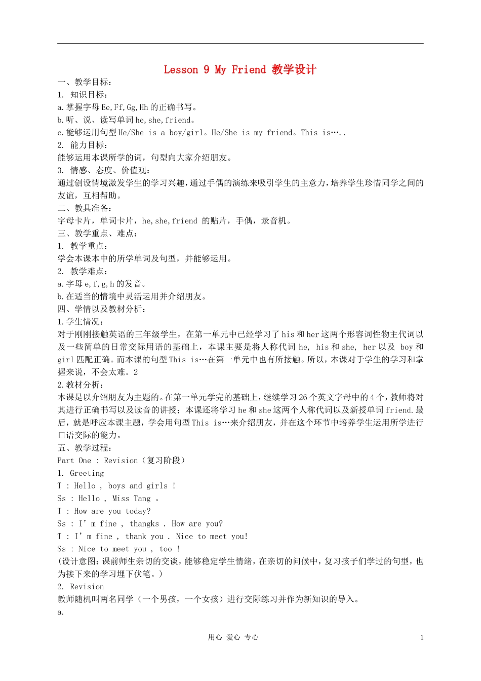 三年级英语上册 unit2 lesson9My Friend教案2 冀教版_第1页