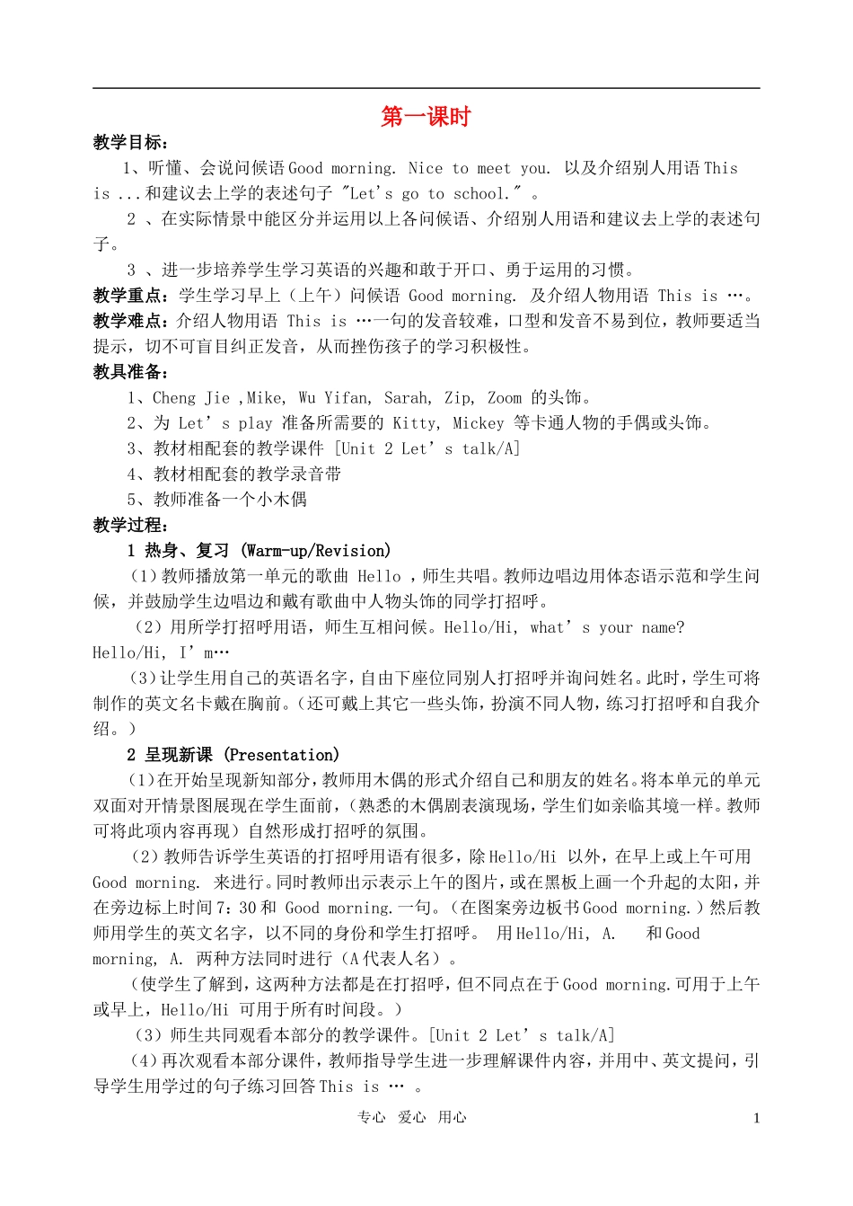 三年级英语上册 Unit2 Look at me教案 人教版_第1页