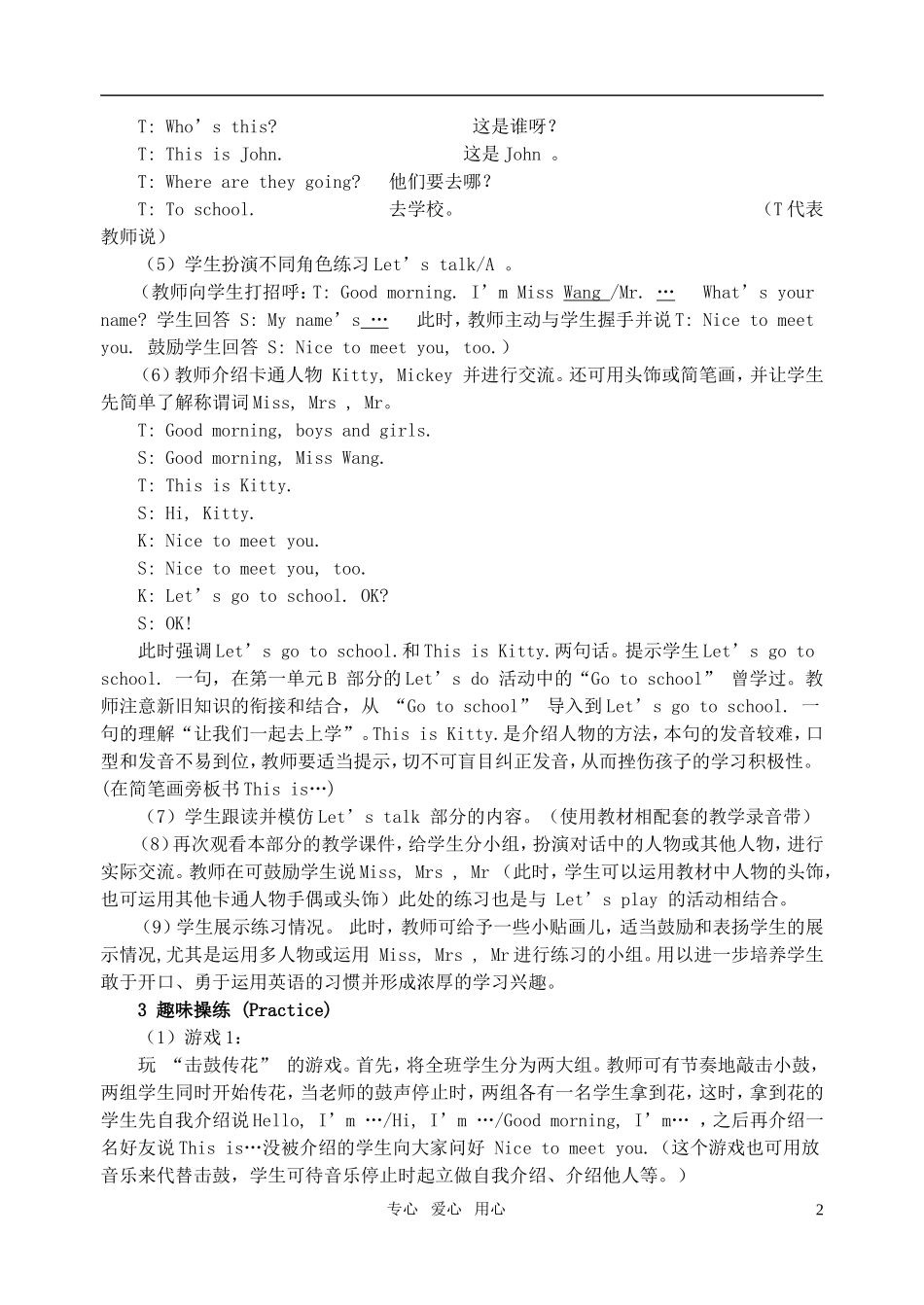 三年级英语上册 Unit2 Look at me教案 人教版_第2页