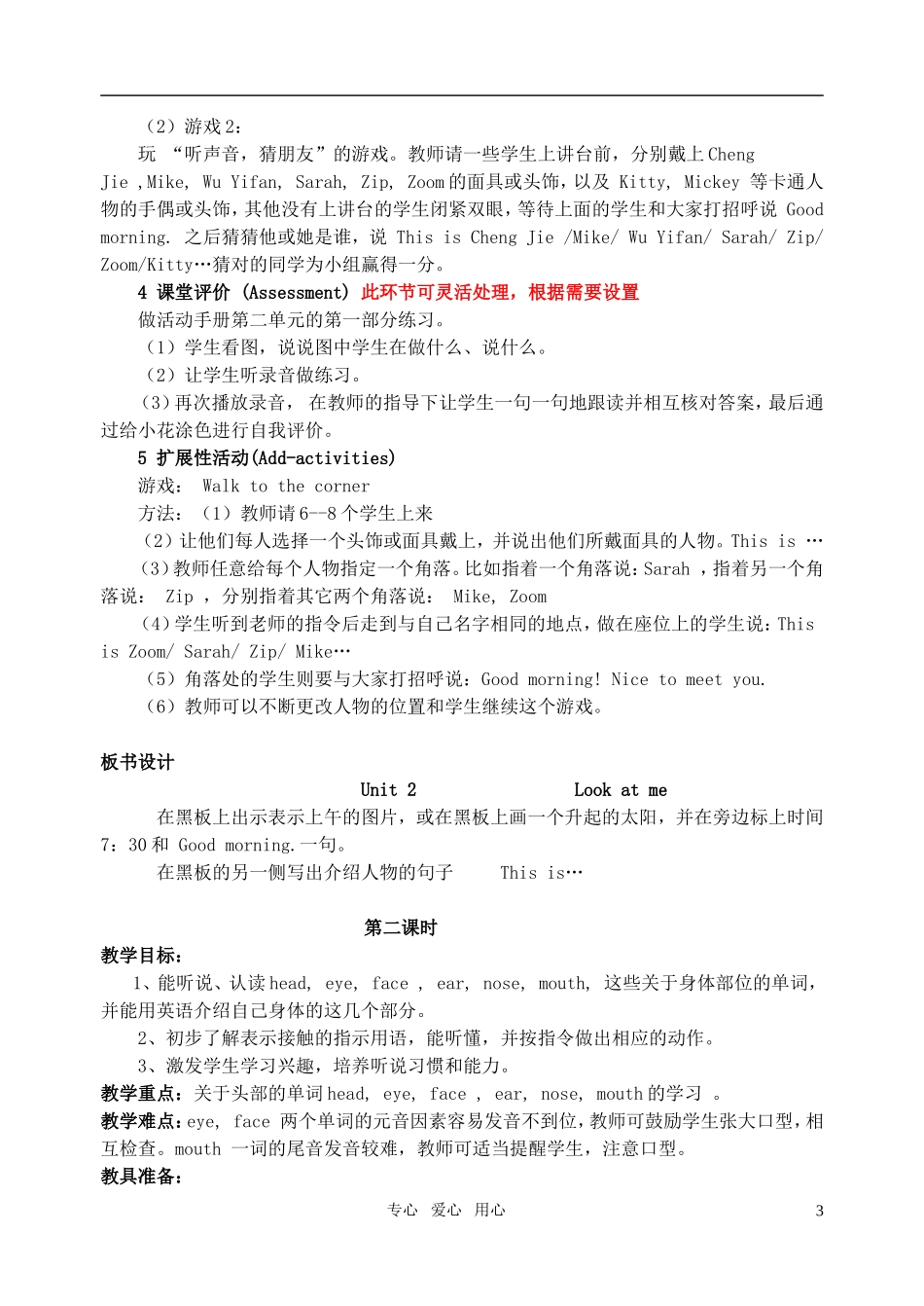 三年级英语上册 Unit2 Look at me教案 人教版_第3页