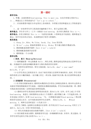 三年级英语上册 Unit2 Look at me教案 人教版