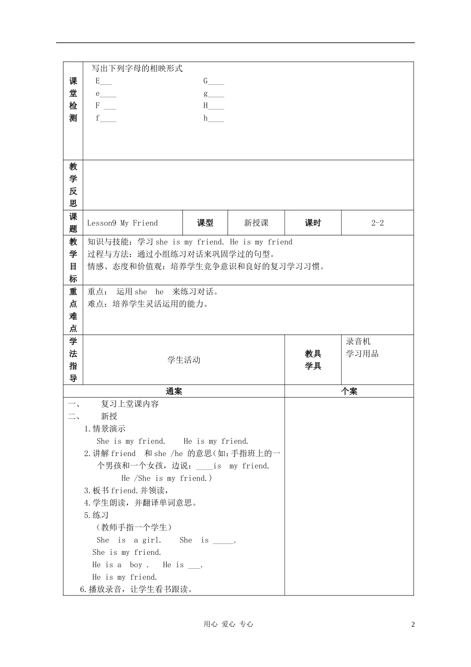 三年级英语上册 Unit2 Lesson9My Friend教案1 冀教版_第2页