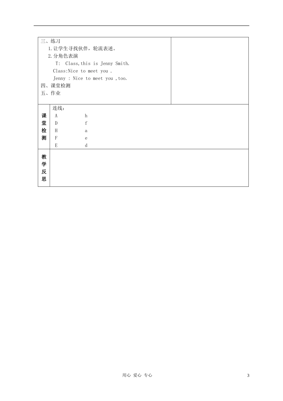 三年级英语上册 Unit2 Lesson9My Friend教案1 冀教版_第3页