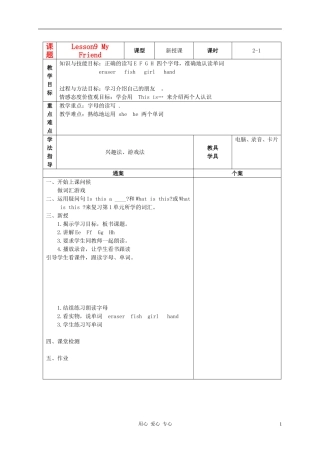 三年级英语上册 Unit2 Lesson9My Friend教案1 冀教版