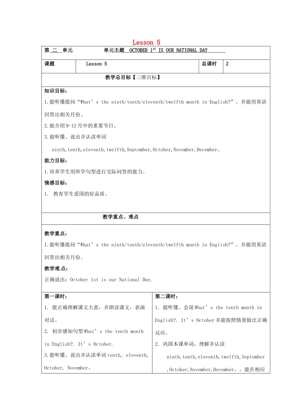 三年级英语上册 Unit2 lesson5教案 北京版-北京版小学三年级上册英语教案_第1页