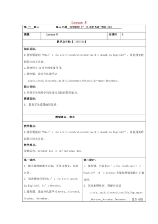 三年级英语上册 Unit2 lesson5教案 北京版-北京版小学三年级上册英语教案