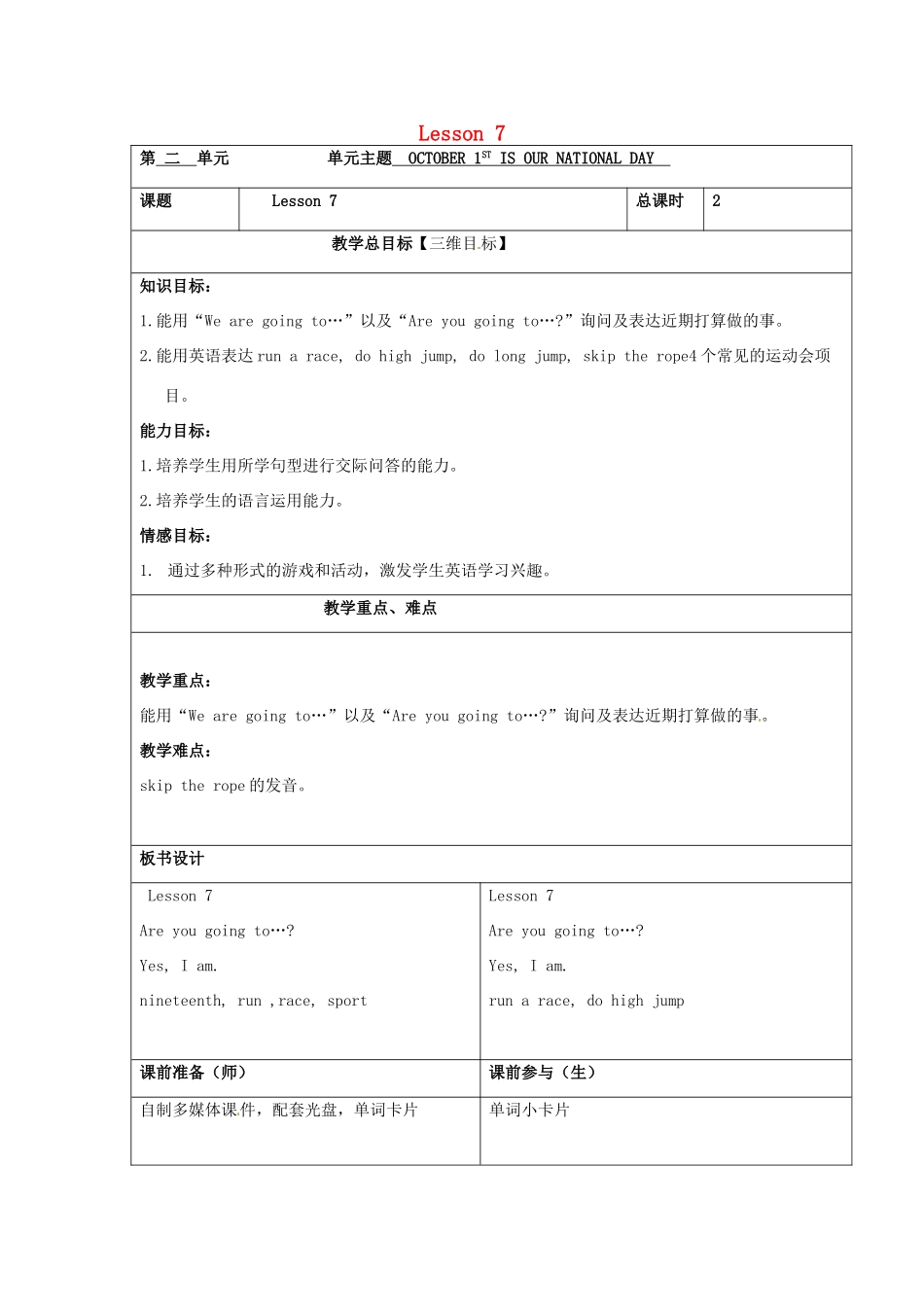 三年级英语上册 Unit2 lesson7教案 北京版-北京版小学三年级上册英语教案_第1页