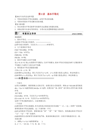 高三数学 基本不等式复习-人教版高三全册数学试题