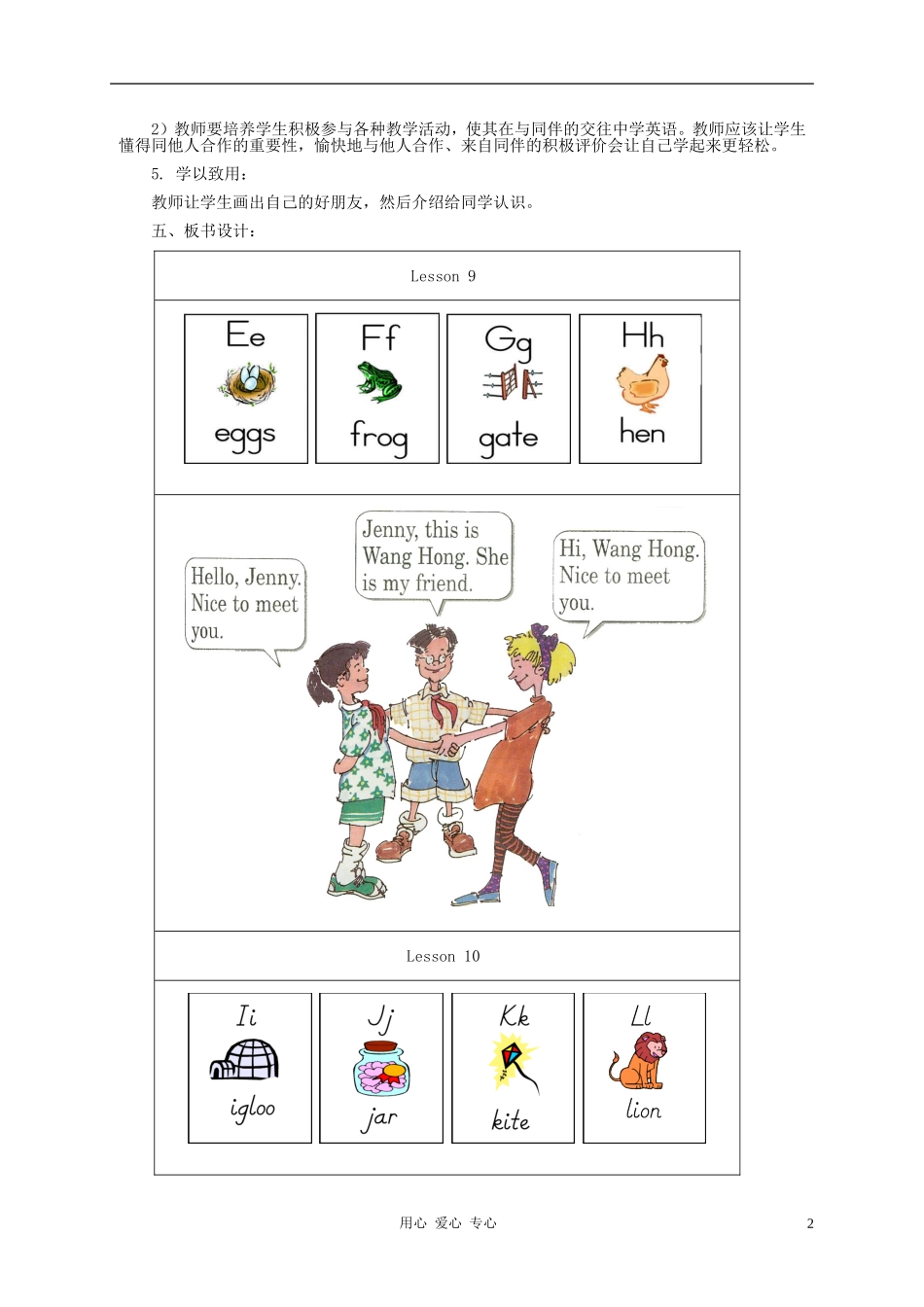 三年级英语上册 unit2 lesson9-10 教案 冀教版_第2页