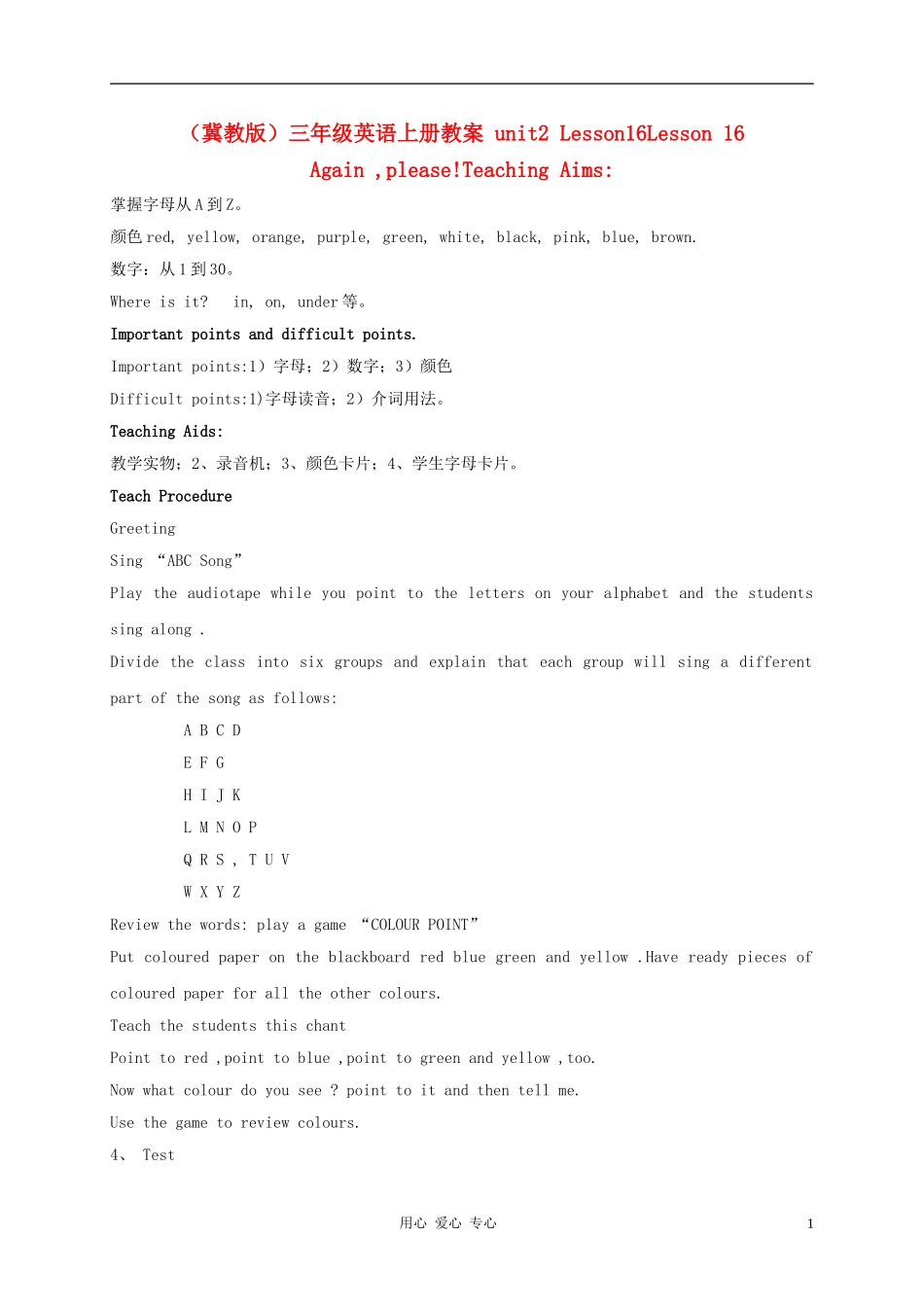 三年级英语上册 unit2 Lesson16Again please教案1 冀教版_第1页