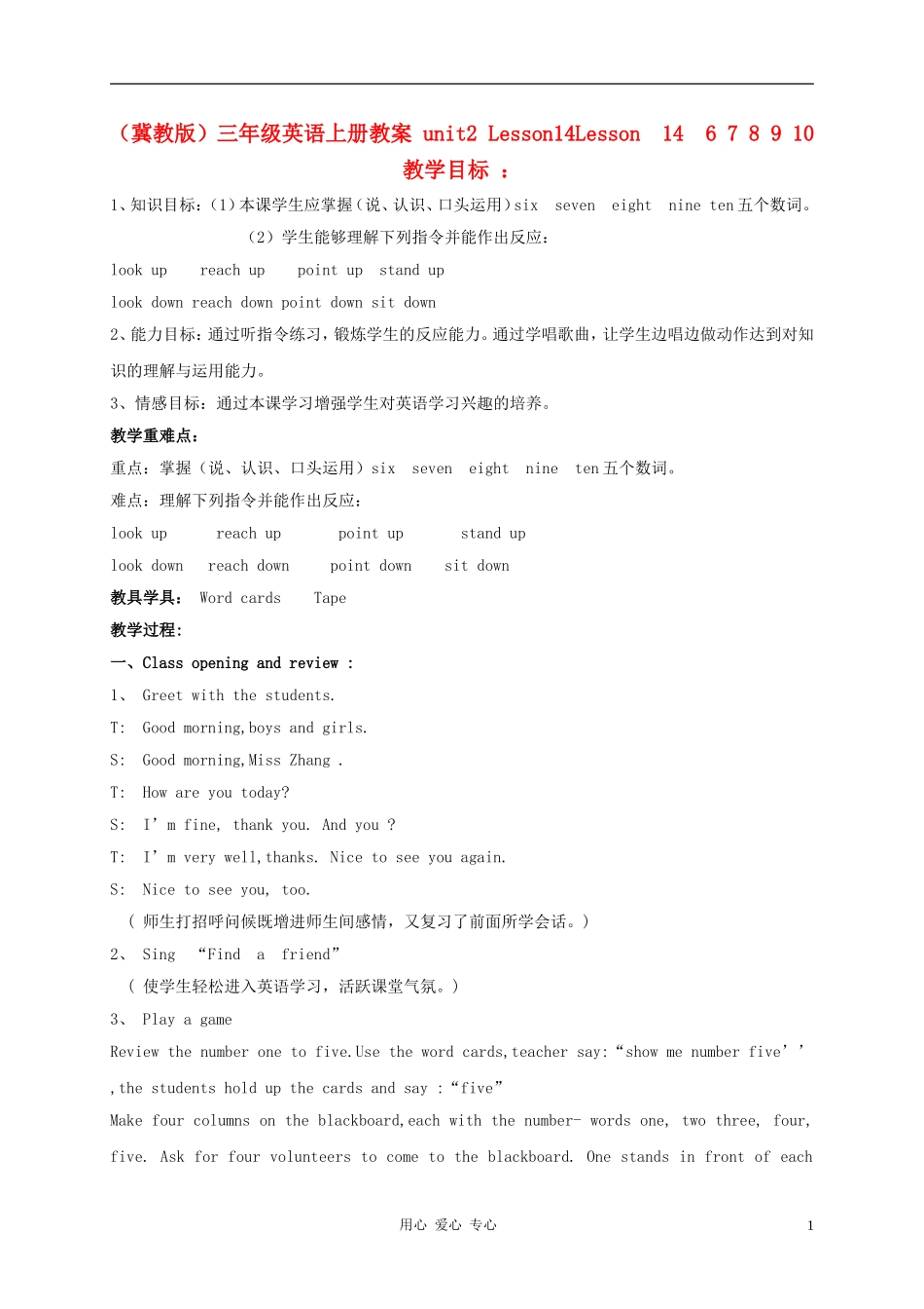三年级英语上册 unit2 Lesson146 7 8 9 10教案1 冀教版_第1页