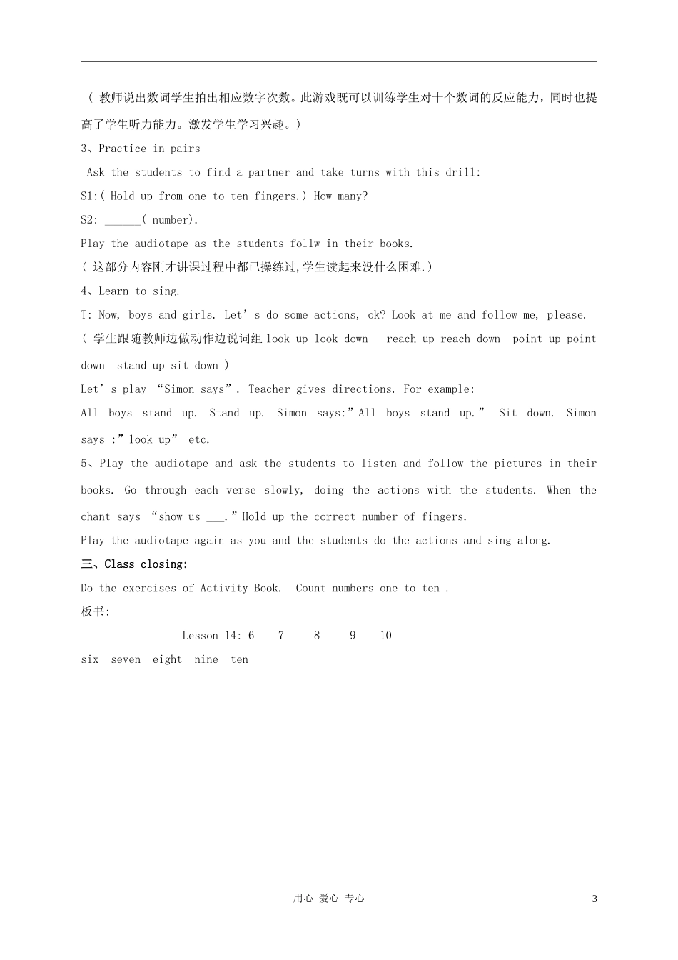 三年级英语上册 unit2 Lesson146 7 8 9 10教案1 冀教版_第3页