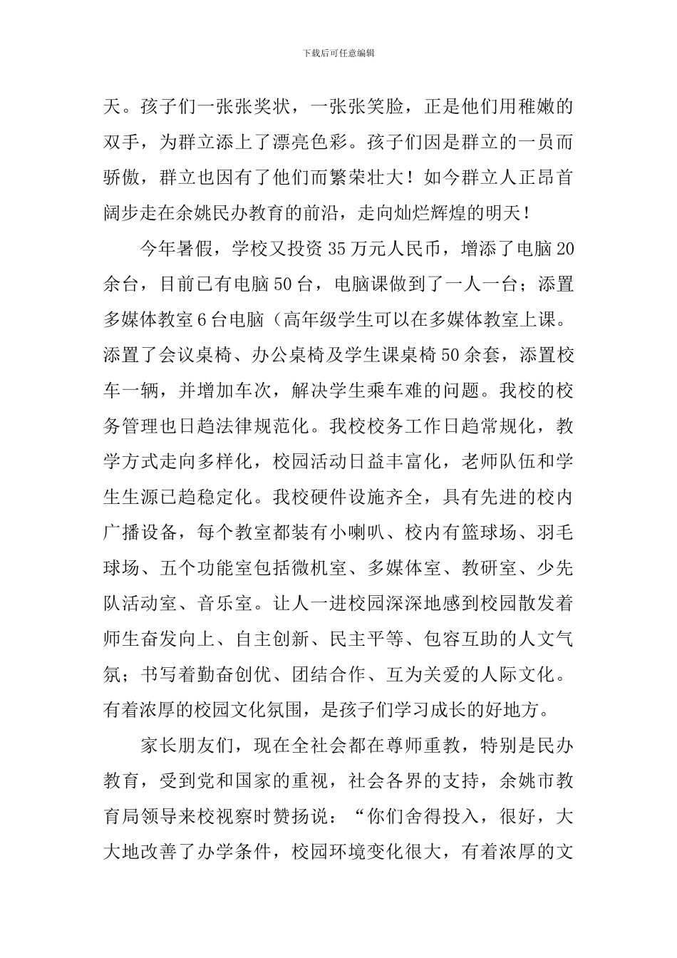 家长会欢迎词_第2页