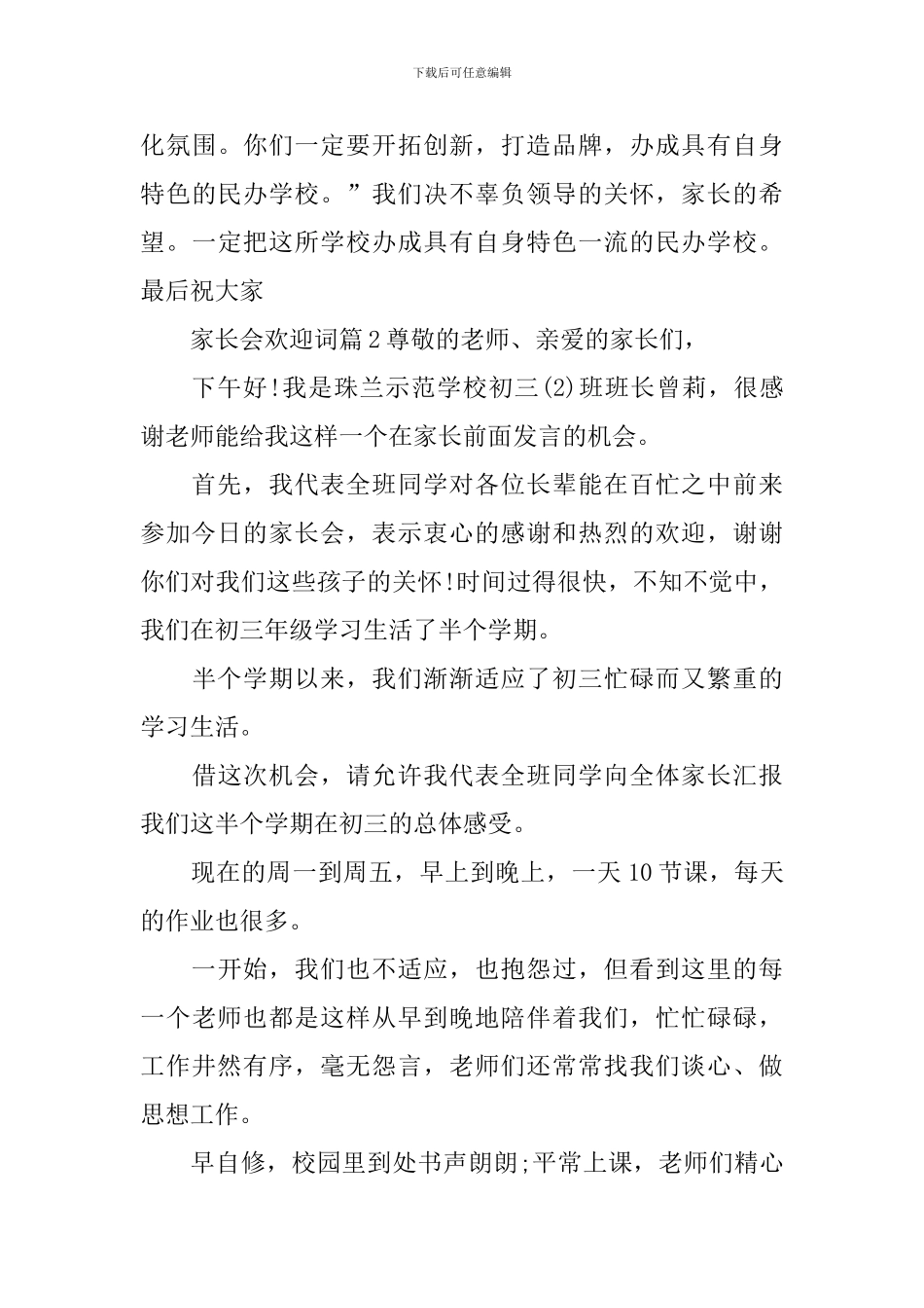 家长会欢迎词_第3页