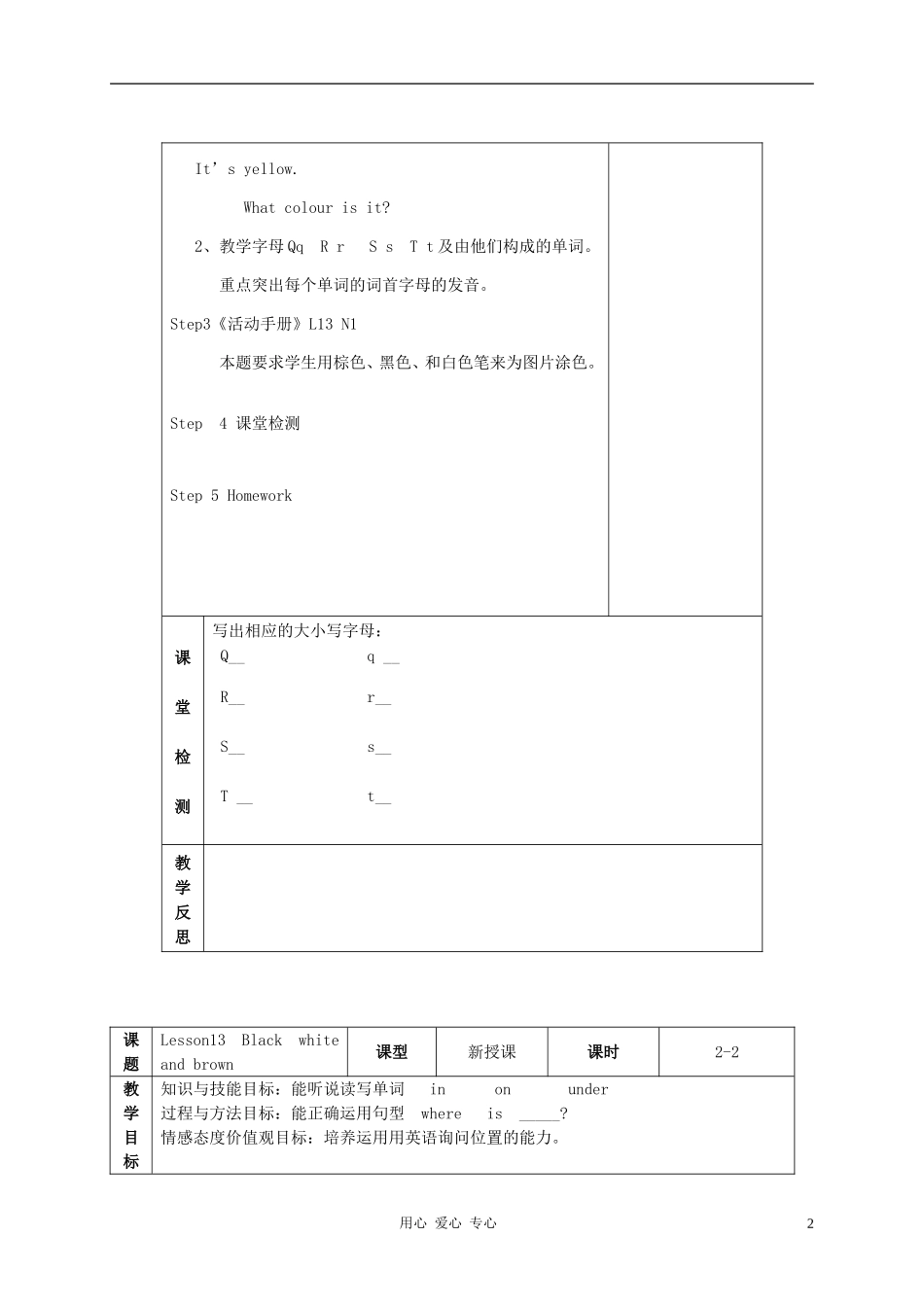 三年级英语上册 Unit2 Lesson13Black white and brown教案2 冀教版_第2页