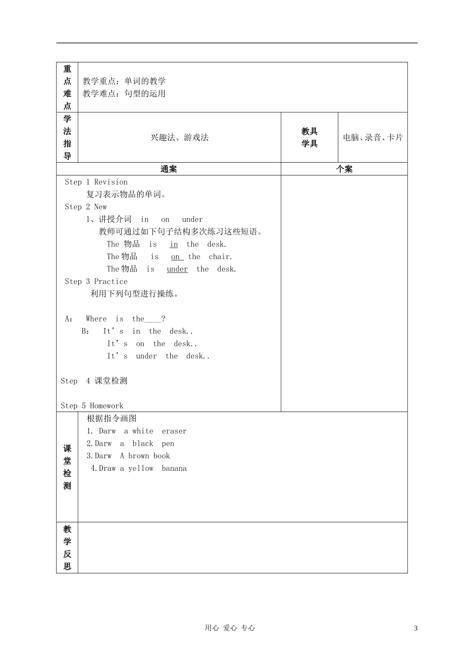三年级英语上册 Unit2 Lesson13Black white and brown教案2 冀教版_第3页