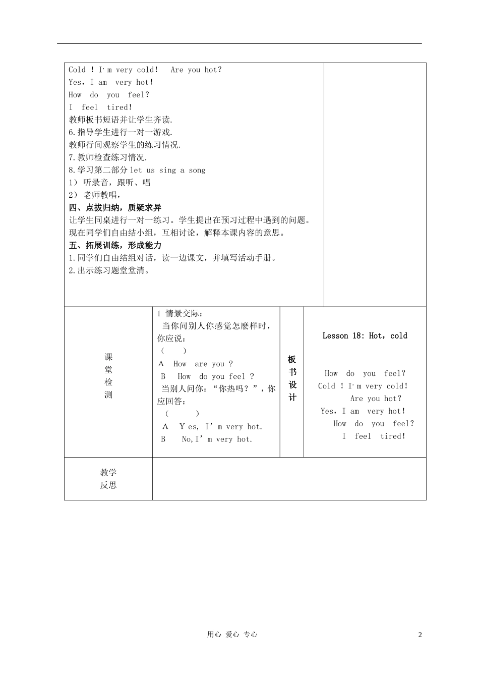 三年级英语上册 Unit2 Lesson18Hot Cold教案1 冀教版_第2页
