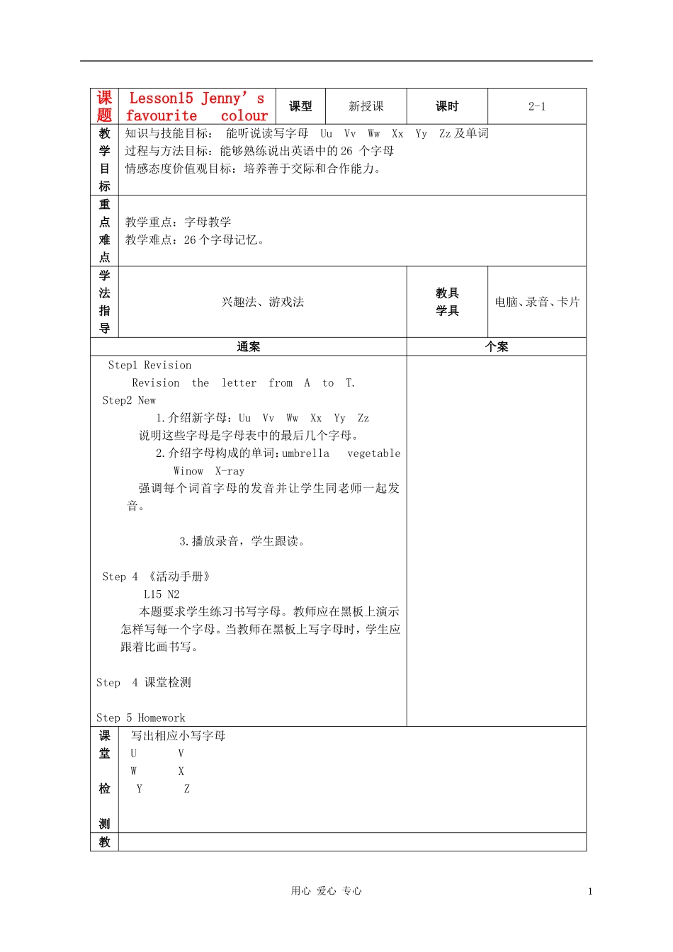 三年级英语上册 Unit2 Lesson15Jenny’s favourite colour教案2 冀教版_第1页
