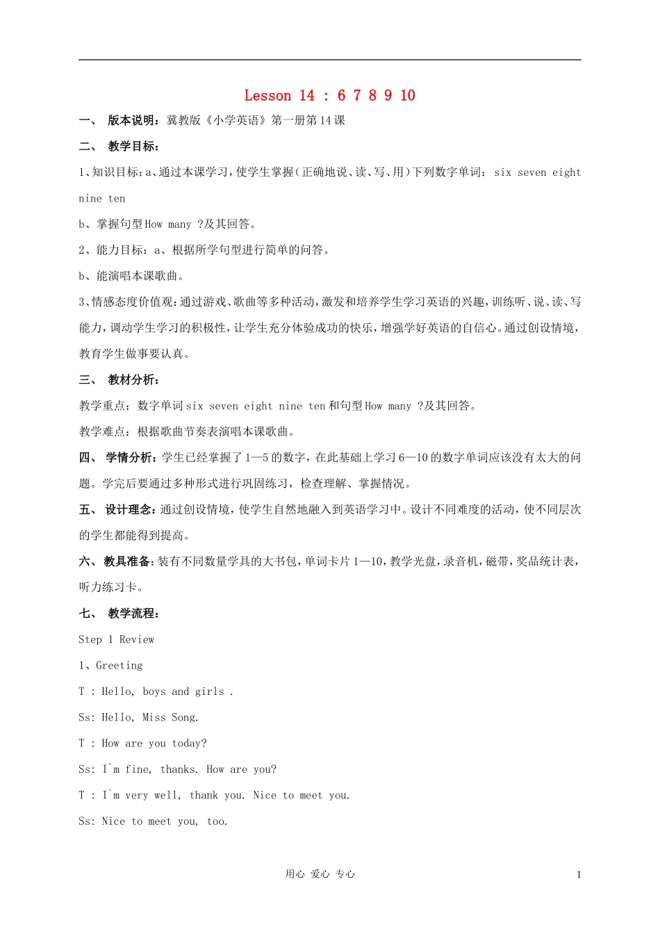 三年级英语上册 unit2 lesson146 7 8 9 10教案3 冀教版_第1页