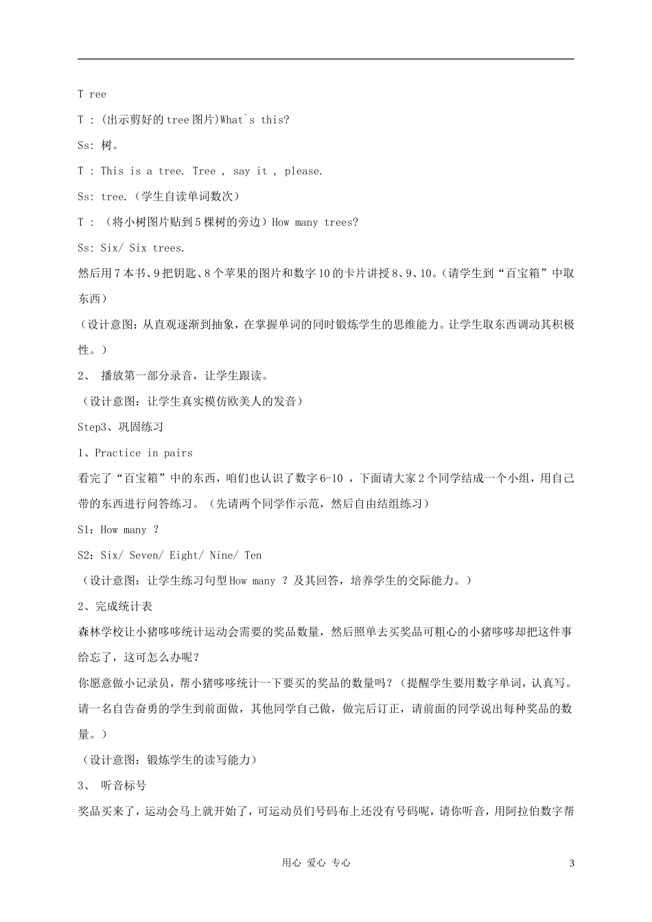 三年级英语上册 unit2 lesson146 7 8 9 10教案3 冀教版_第3页