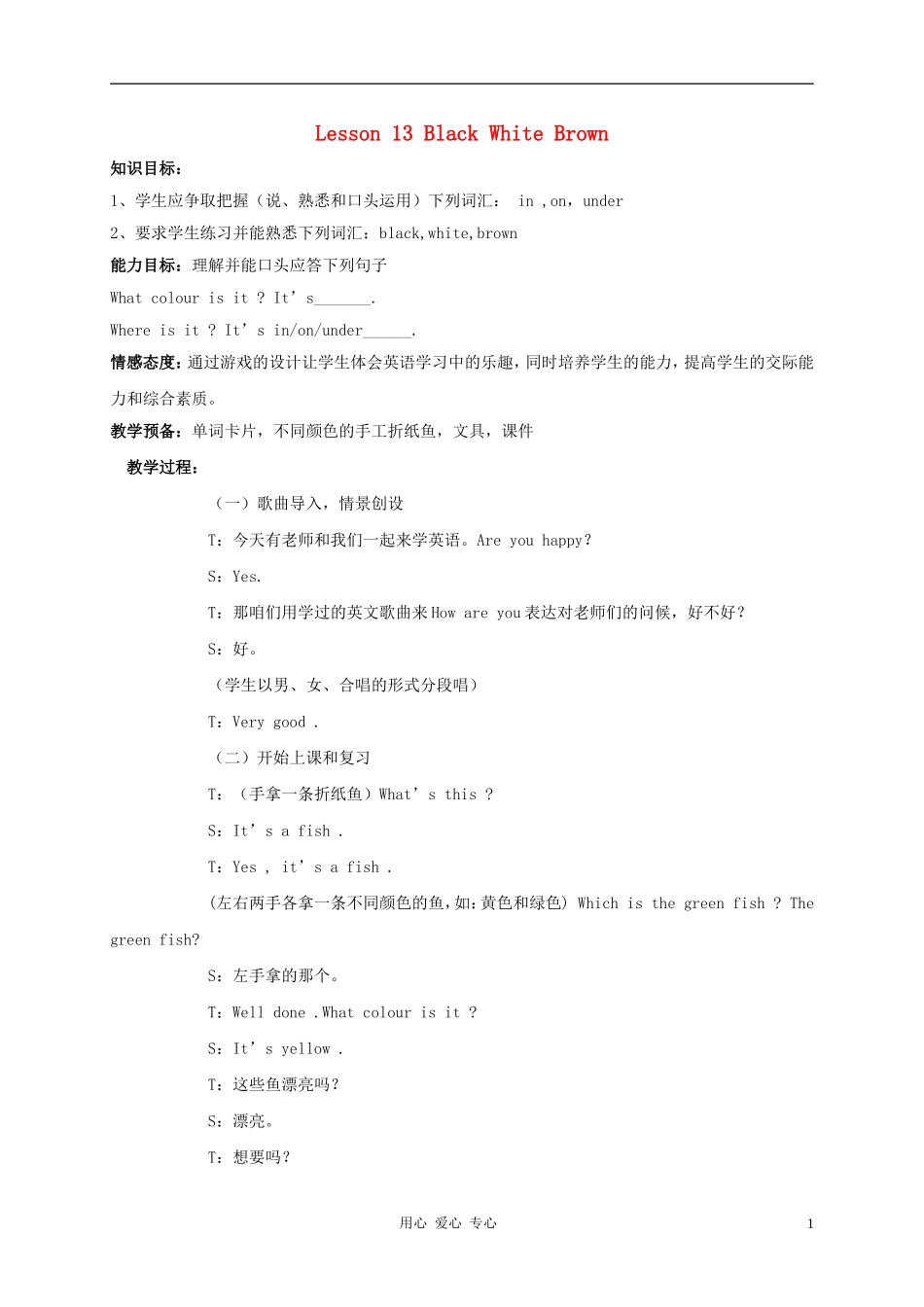 三年级英语上册 unit2 lesson13Black white and brown教案1 冀教版_第1页