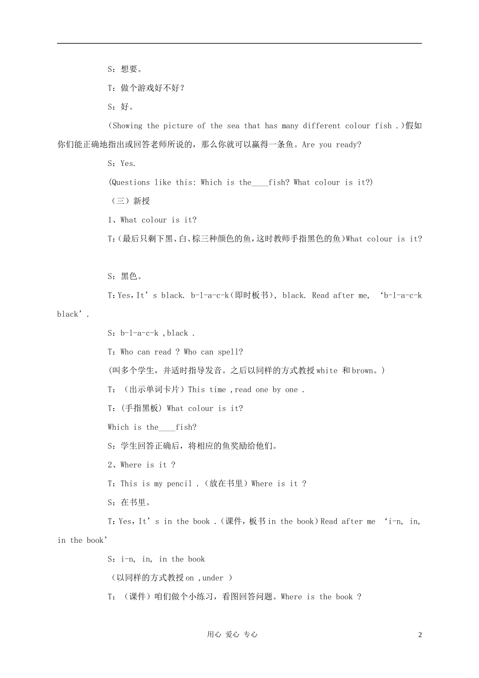 三年级英语上册 unit2 lesson13Black white and brown教案1 冀教版_第2页