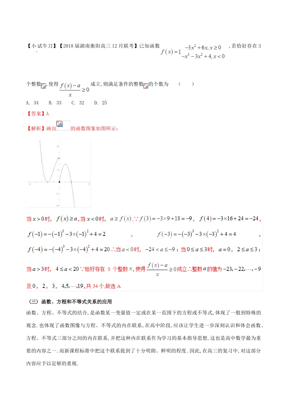 高三数学 备考冲刺140分 问题07 函数与方程、不等式相结合问题（含解析）-人教版高三全册数学试题_第2页