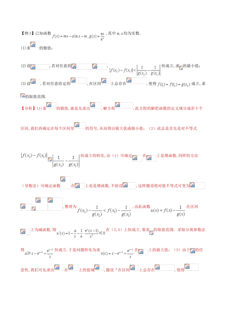 高三数学 备考冲刺140分 问题07 函数与方程、不等式相结合问题（含解析）-人教版高三全册数学试题_第3页