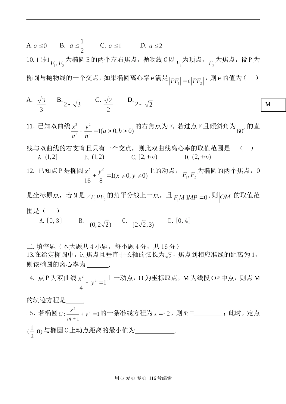 高三数学 圆锥曲线训练题2_第2页